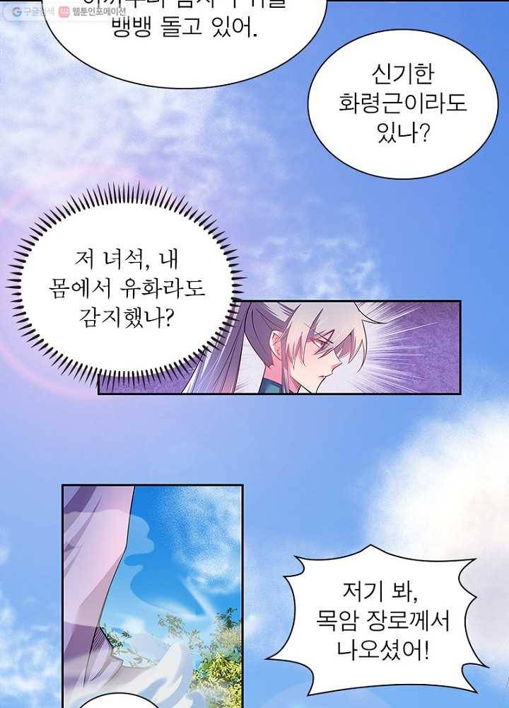 마황귀환록 7화 32