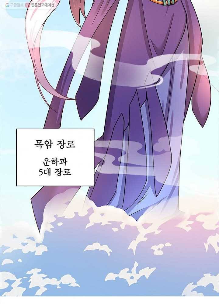 마황귀환록 7화 34