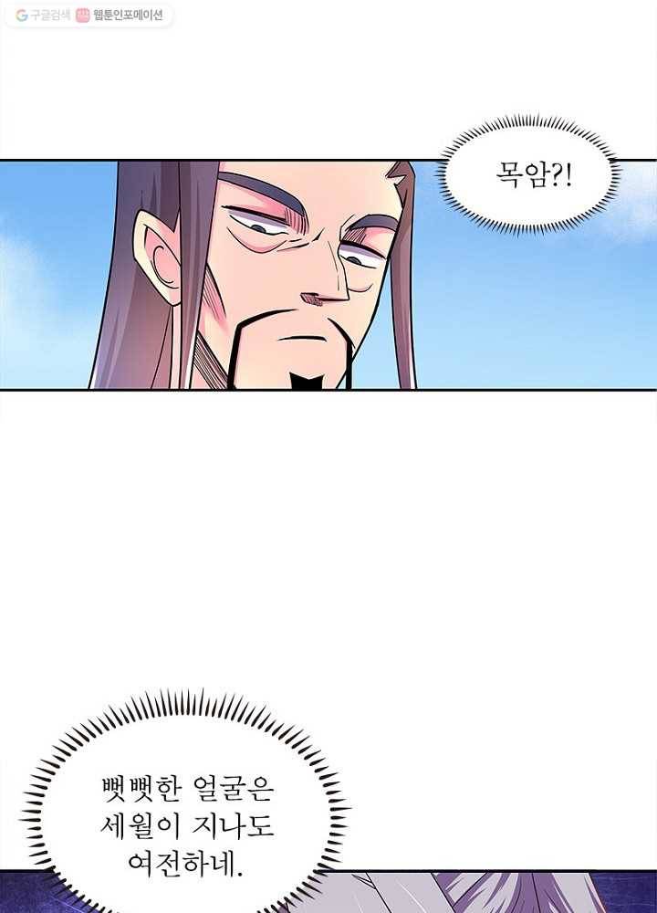 마황귀환록 7화 35