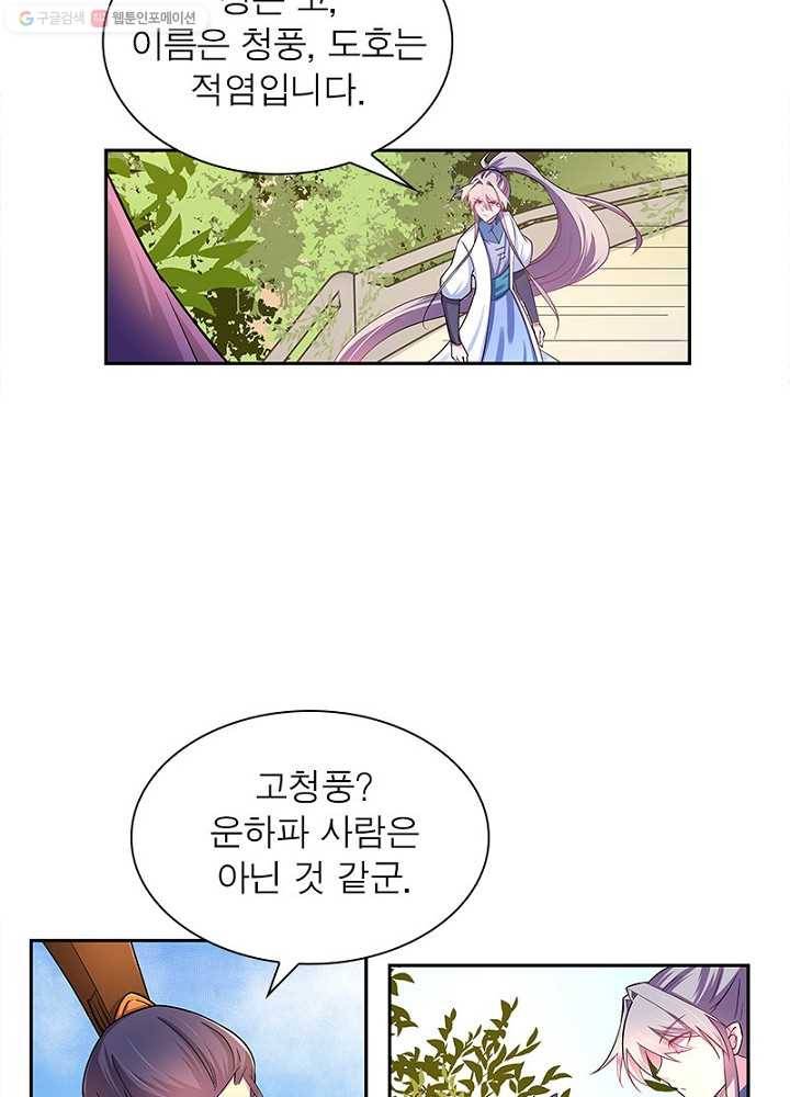 마황귀환록 7화 37