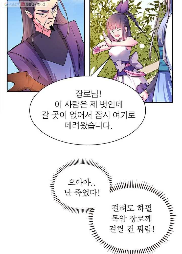 마황귀환록 7화 38