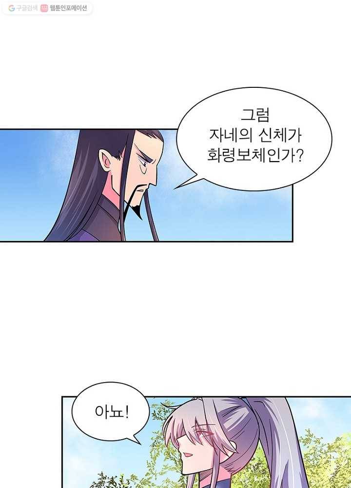 마황귀환록 7화 40