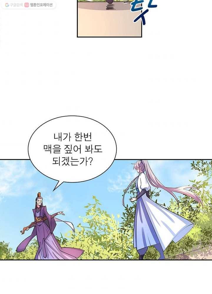 마황귀환록 7화 43