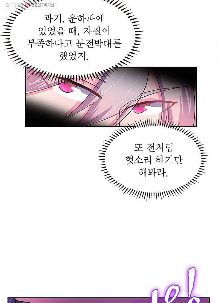 마황귀환록 7화 45