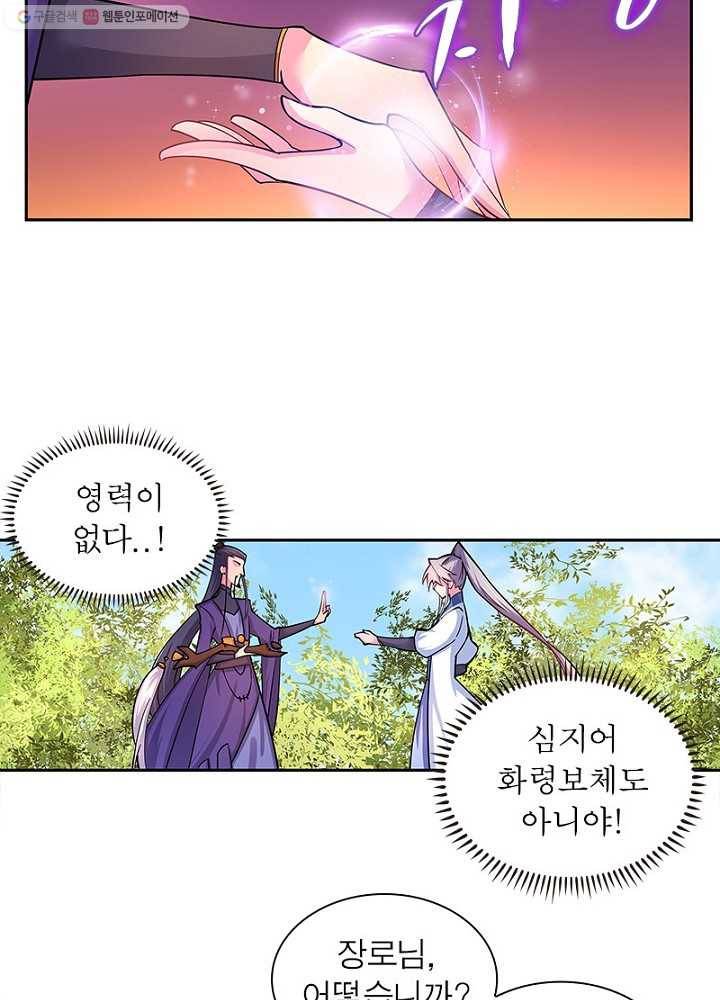 마황귀환록 7화 46
