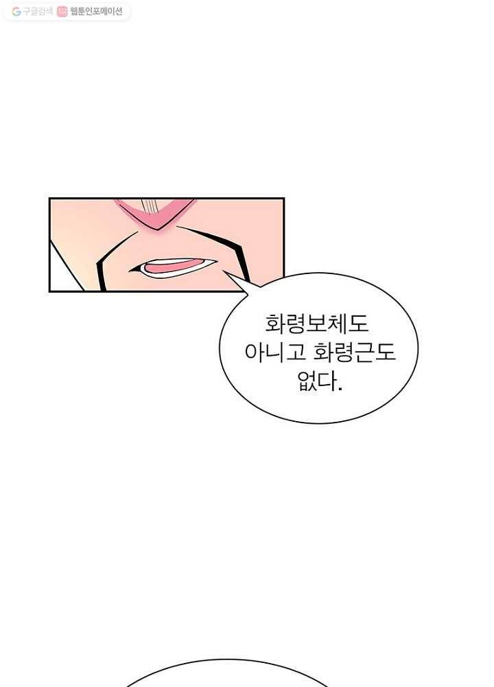 마황귀환록 7화 48