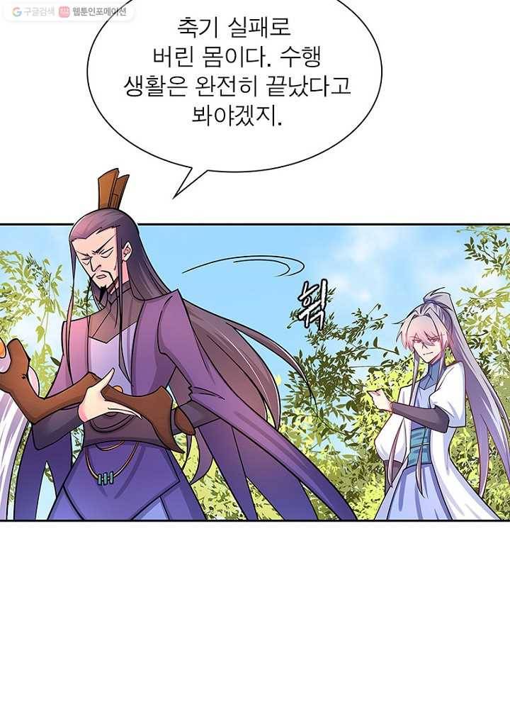 마황귀환록 7화 49