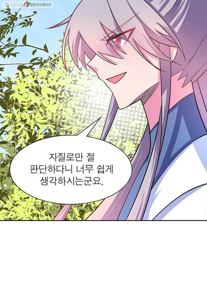 마황귀환록 7화 52