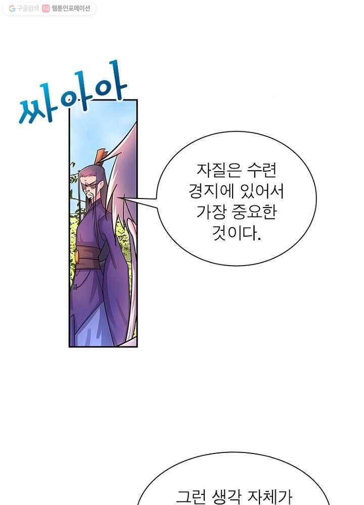 마황귀환록 7화 53