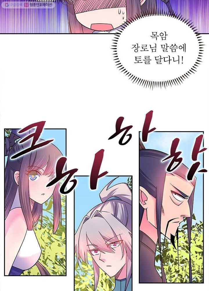 마황귀환록 7화 55