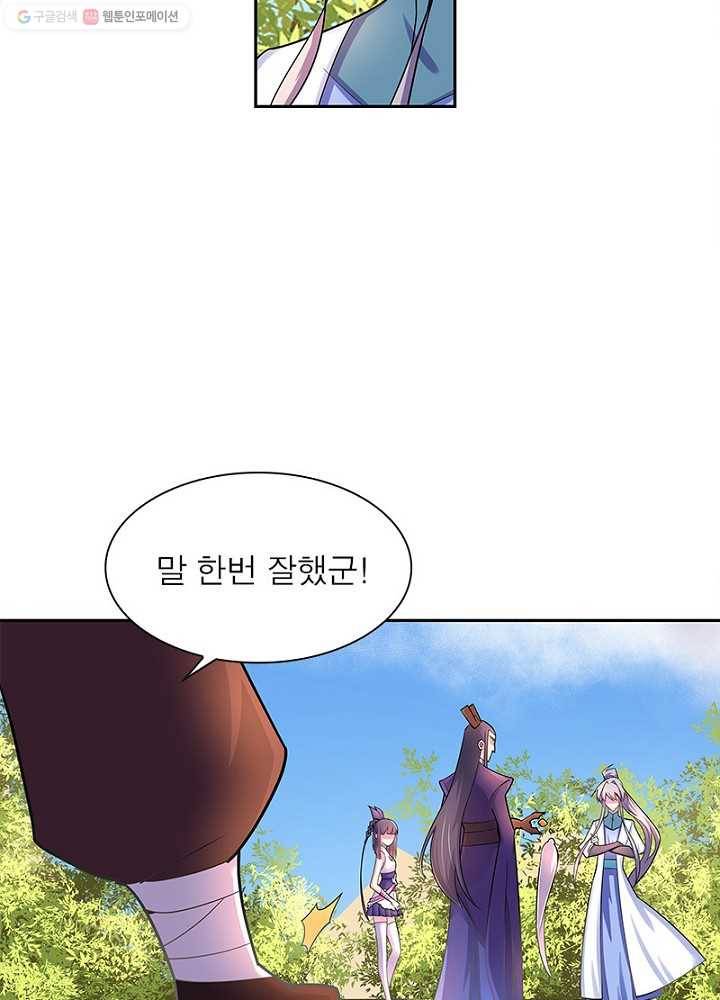 마황귀환록 7화 56