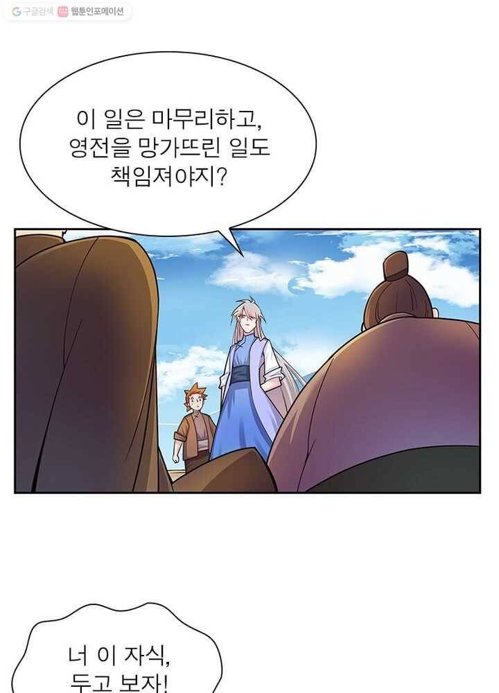 마황귀환록 12화 1