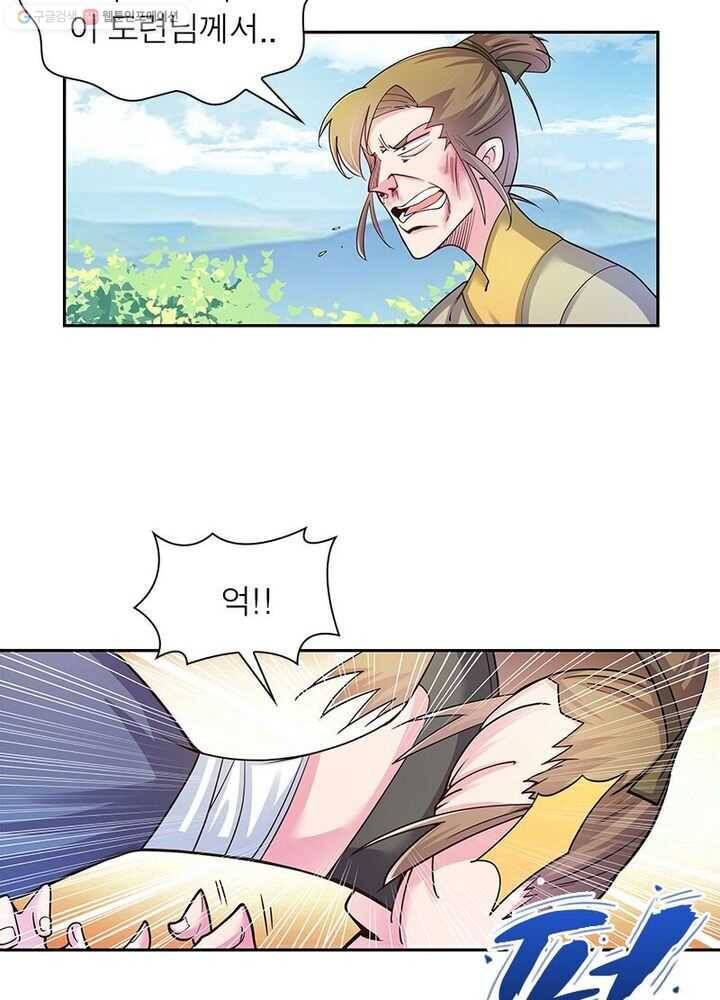 마황귀환록 12화 2