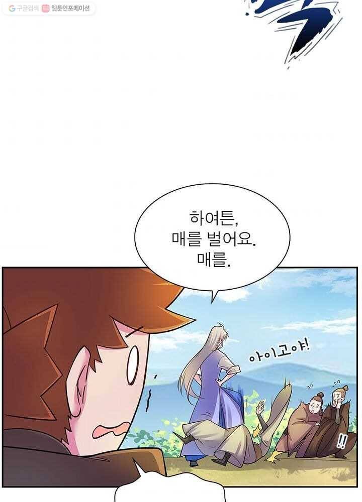 마황귀환록 12화 3