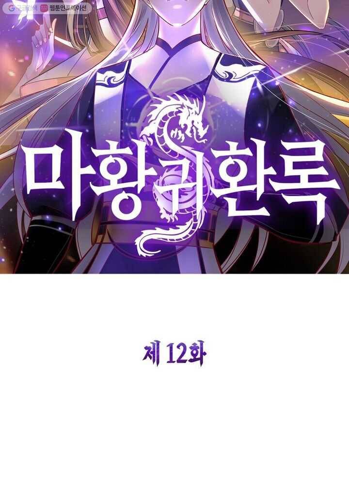 마황귀환록 12화 5
