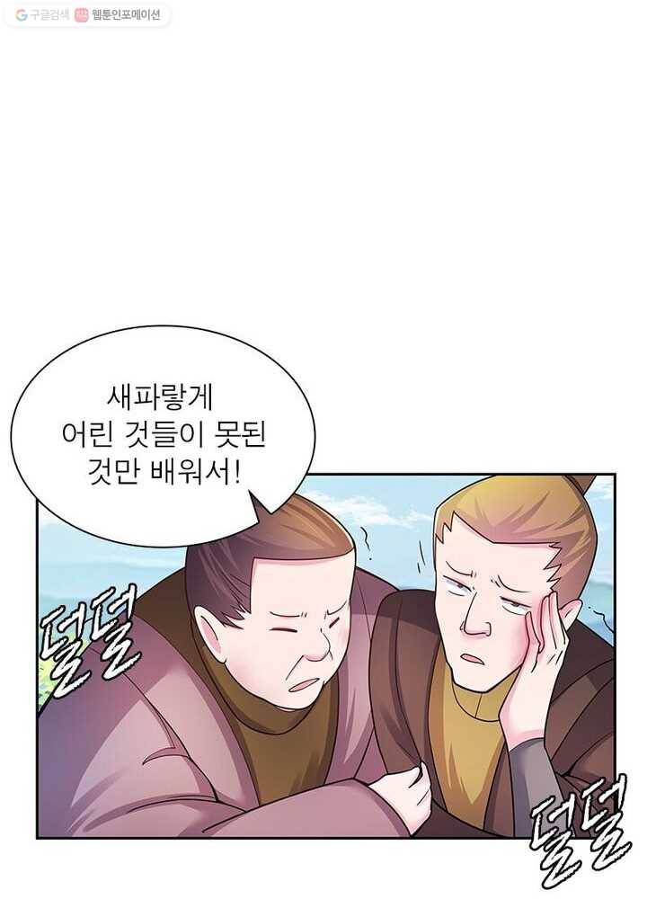 마황귀환록 12화 6