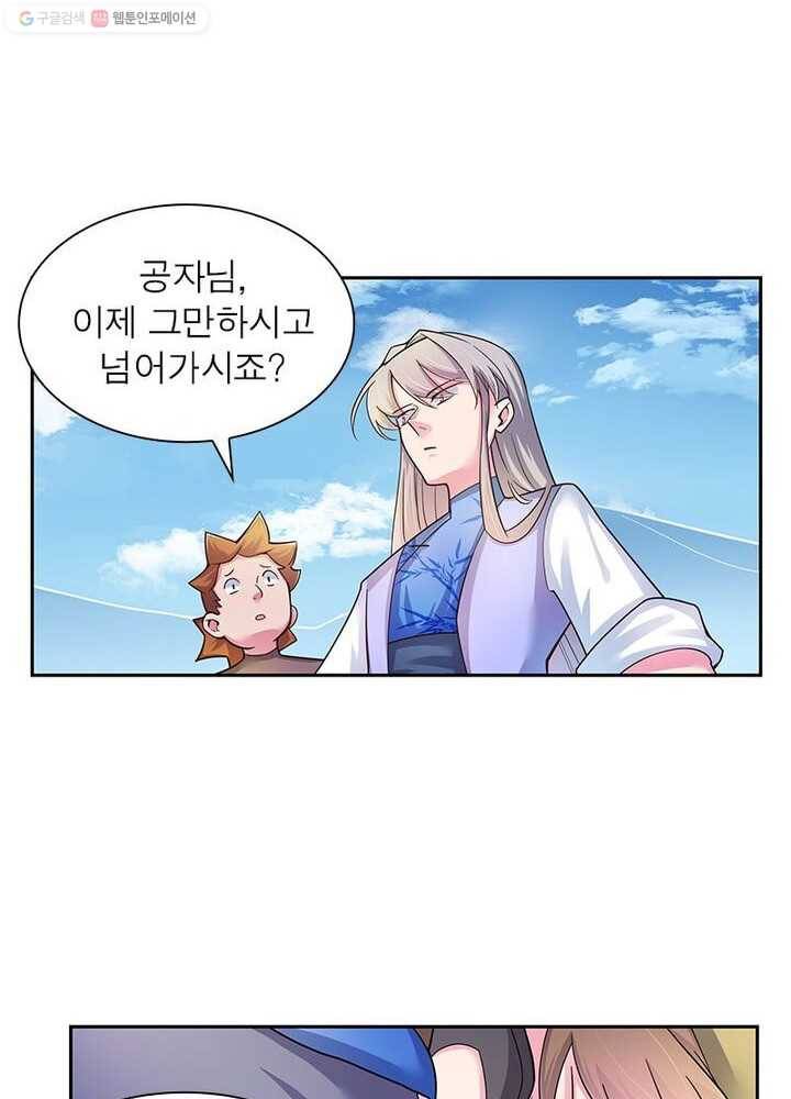 마황귀환록 12화 7