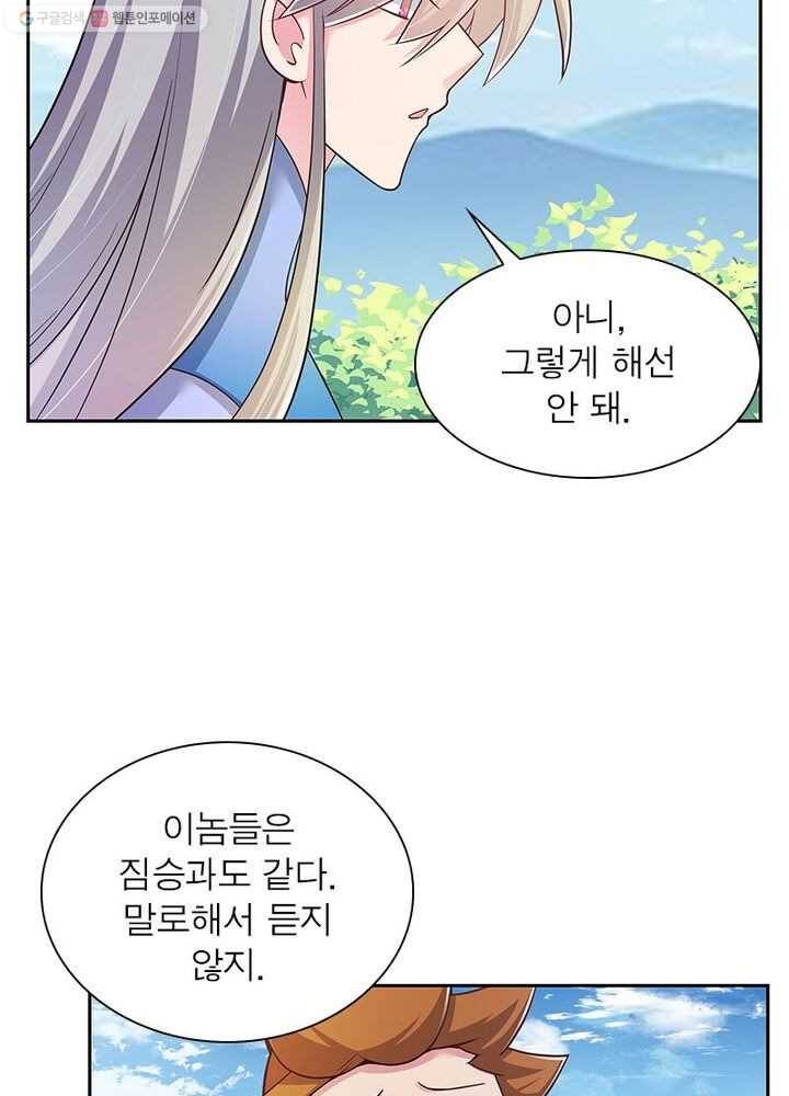 마황귀환록 12화 9