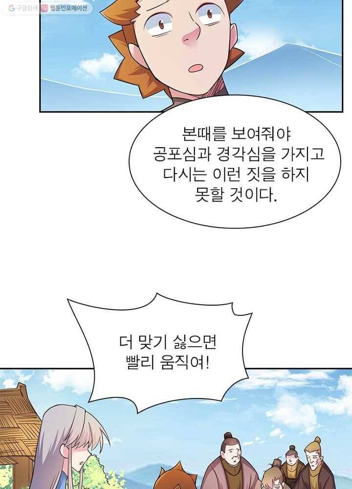마황귀환록 12화 10