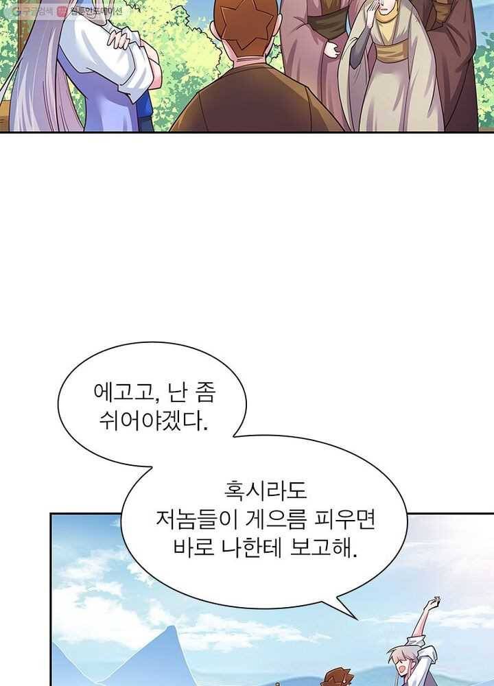 마황귀환록 12화 11