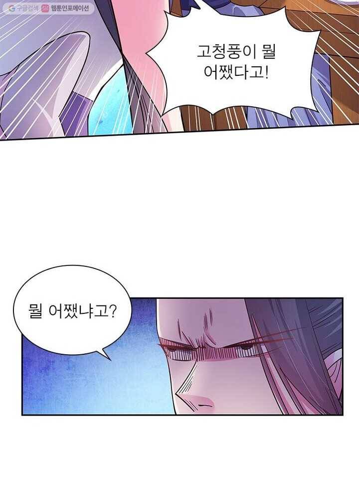마황귀환록 12화 23