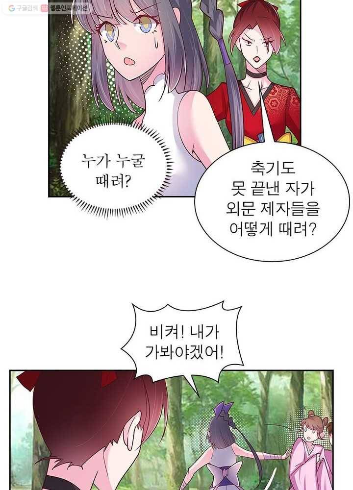 마황귀환록 12화 52