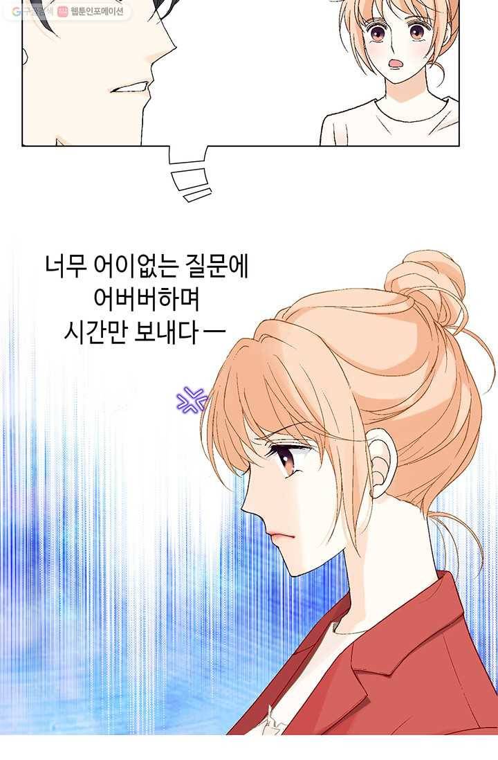 이 봄을 갖고 싶다 10화 차 한 잔도 안 줄 겁니까? 6