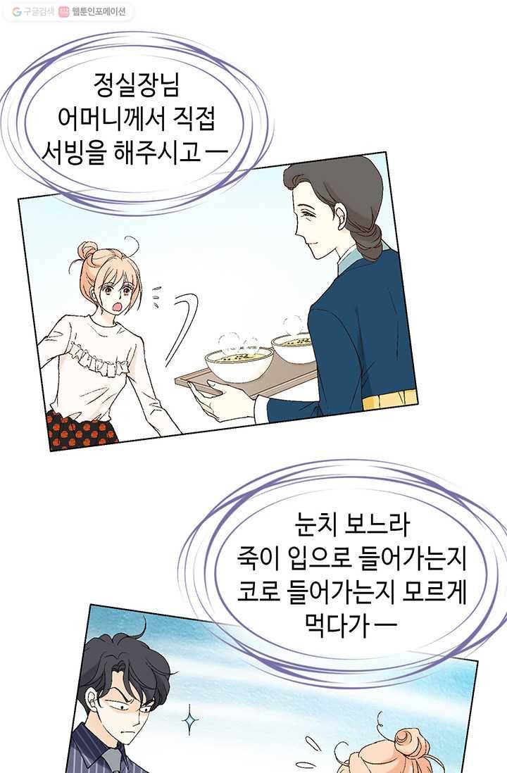 이 봄을 갖고 싶다 10화 차 한 잔도 안 줄 겁니까? 7