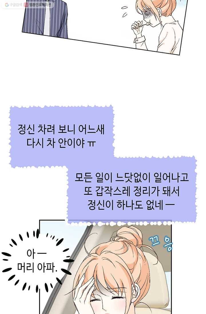 이 봄을 갖고 싶다 10화 차 한 잔도 안 줄 겁니까? 8