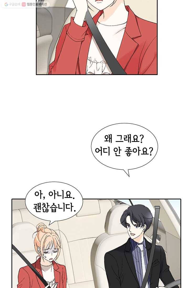 이 봄을 갖고 싶다 10화 차 한 잔도 안 줄 겁니까? 9