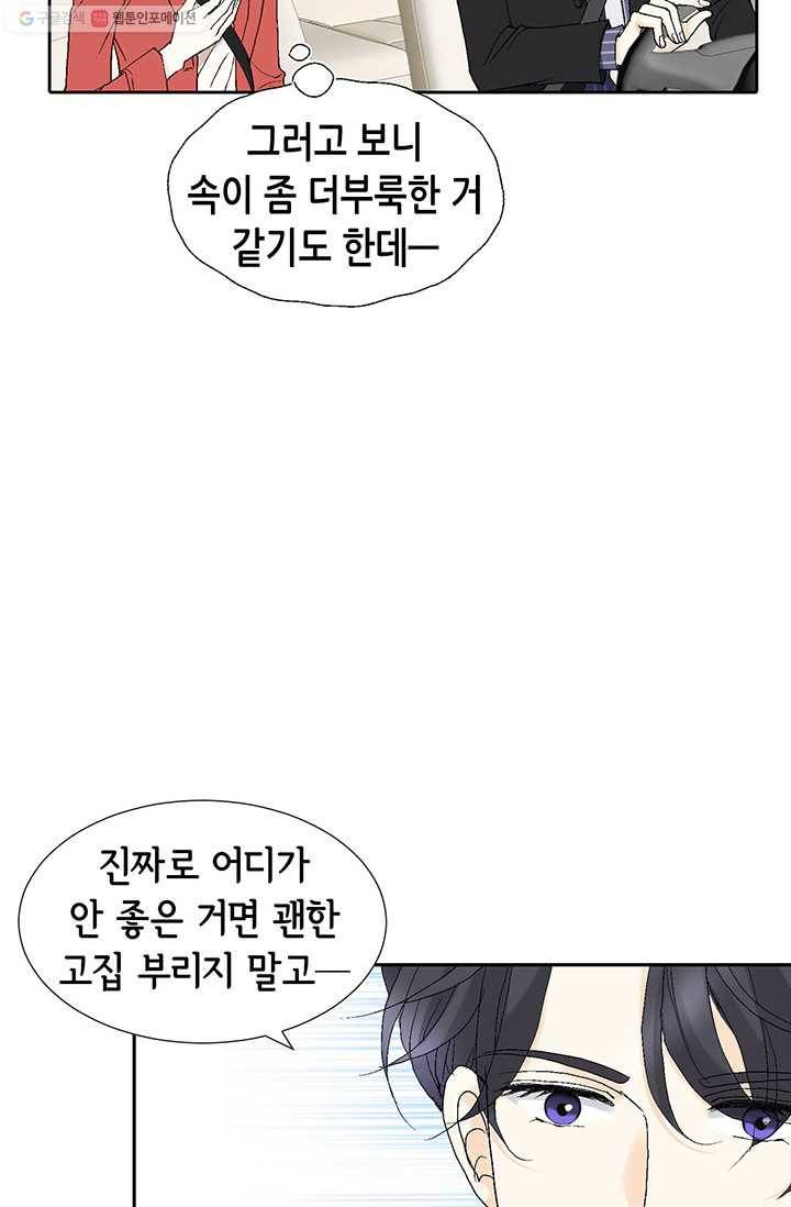 이 봄을 갖고 싶다 10화 차 한 잔도 안 줄 겁니까? 10