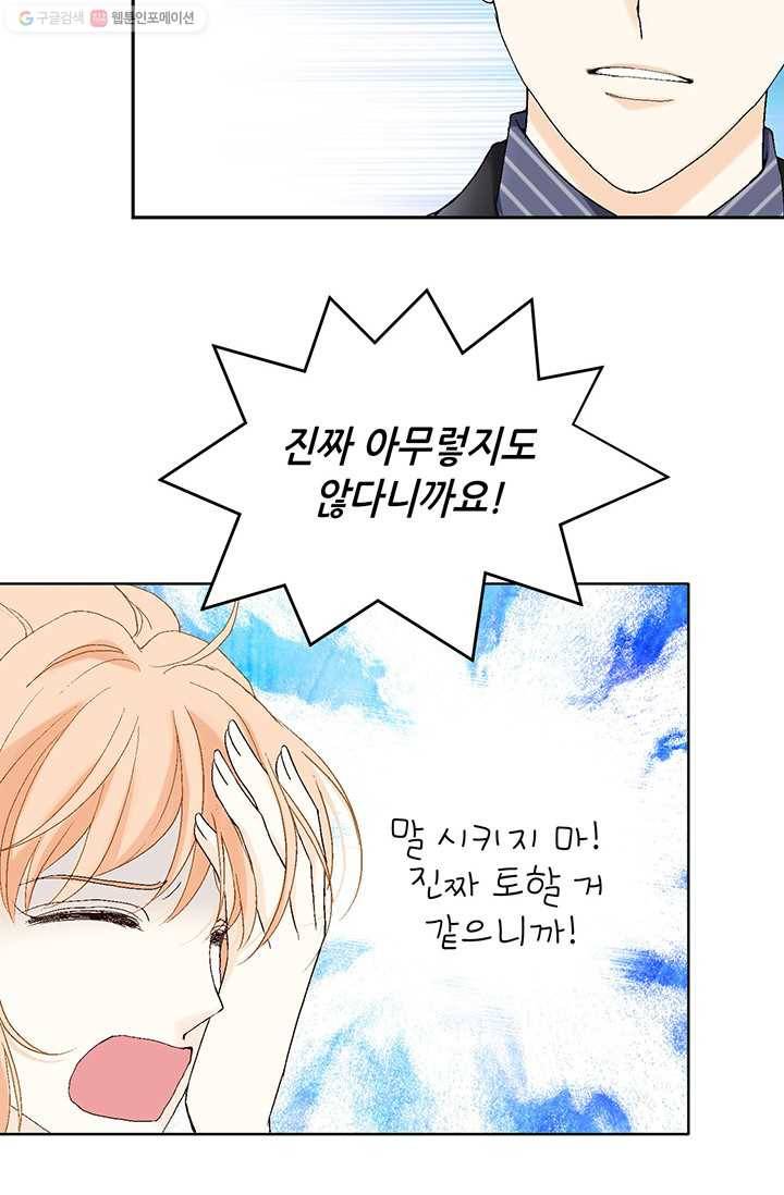 이 봄을 갖고 싶다 10화 차 한 잔도 안 줄 겁니까? 11
