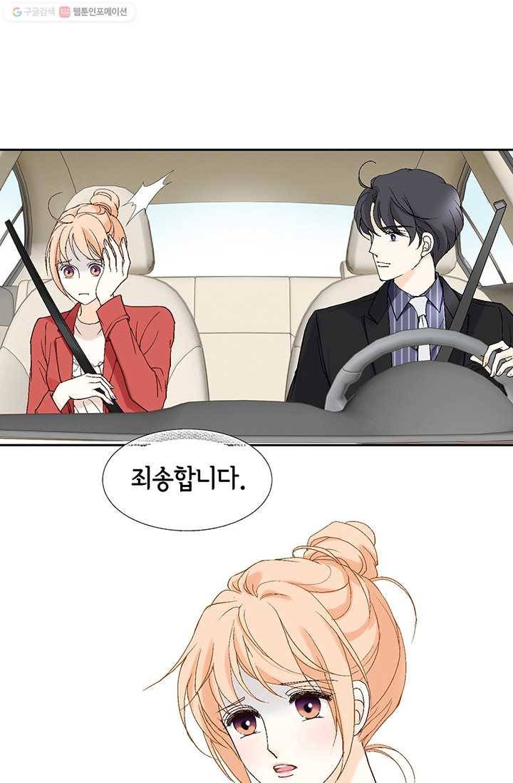 이 봄을 갖고 싶다 10화 차 한 잔도 안 줄 겁니까? 12