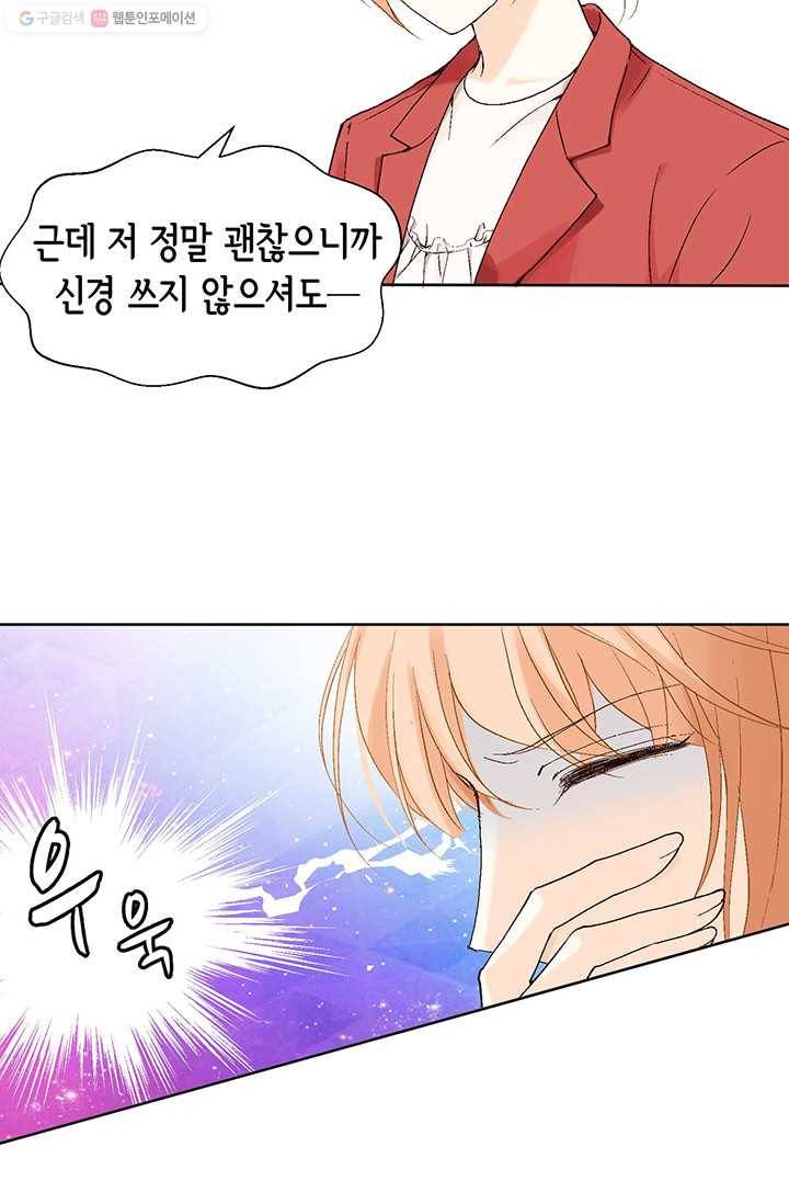 이 봄을 갖고 싶다 10화 차 한 잔도 안 줄 겁니까? 13