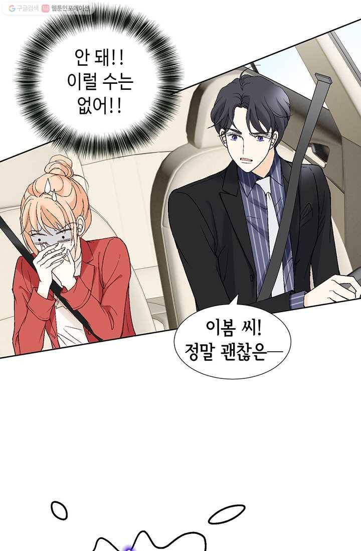 이 봄을 갖고 싶다 10화 차 한 잔도 안 줄 겁니까? 14