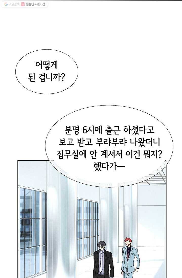 이 봄을 갖고 싶다 10화 차 한 잔도 안 줄 겁니까? 17