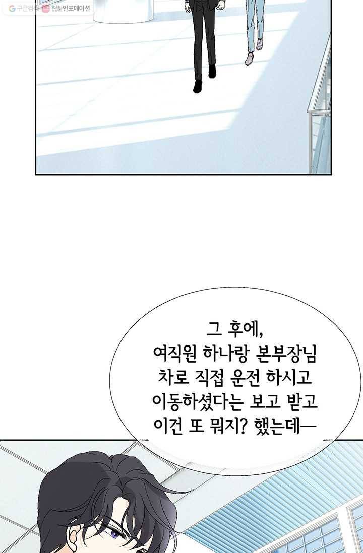 이 봄을 갖고 싶다 10화 차 한 잔도 안 줄 겁니까? 18
