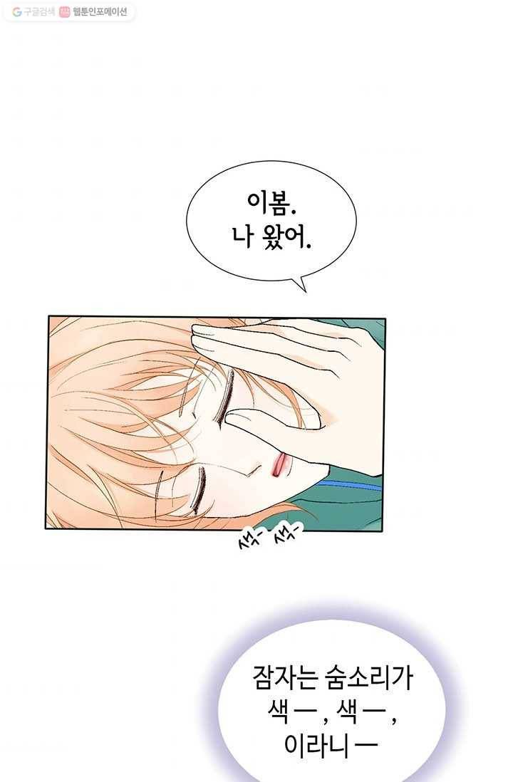 이 봄을 갖고 싶다 15화 어쩌다 아직 어린애 같은 너한테 꽂혀서 3