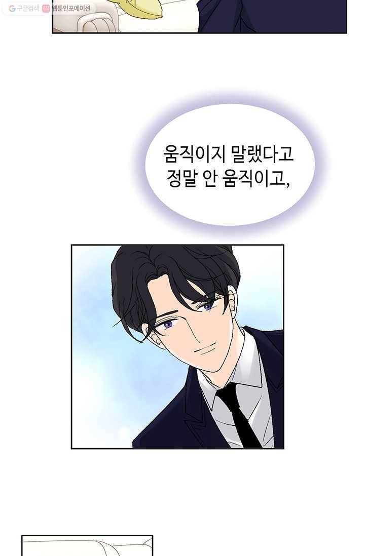 이 봄을 갖고 싶다 15화 어쩌다 아직 어린애 같은 너한테 꽂혀서 6
