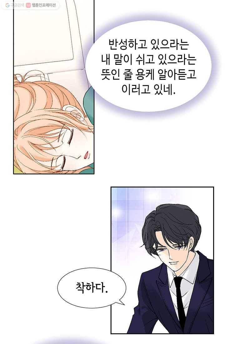 이 봄을 갖고 싶다 15화 어쩌다 아직 어린애 같은 너한테 꽂혀서 7