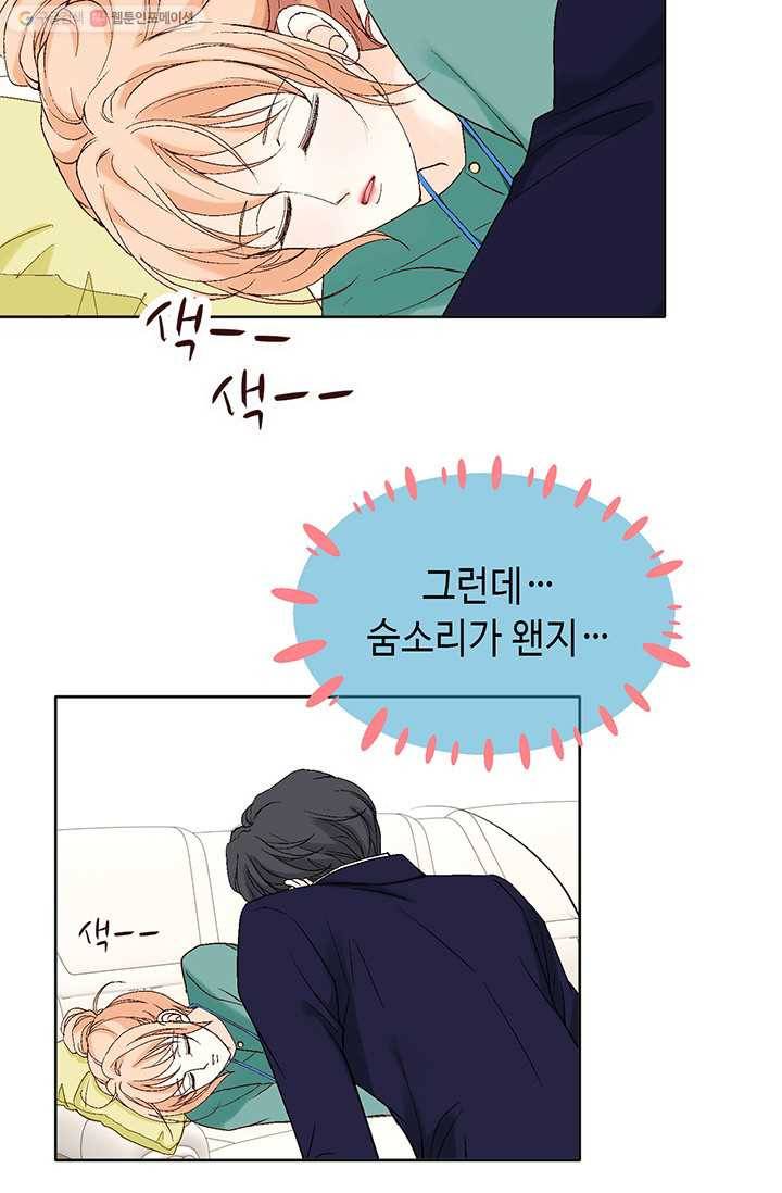 이 봄을 갖고 싶다 15화 어쩌다 아직 어린애 같은 너한테 꽂혀서 10