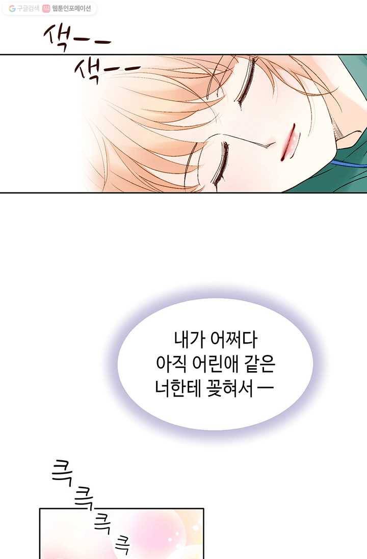 이 봄을 갖고 싶다 15화 어쩌다 아직 어린애 같은 너한테 꽂혀서 13