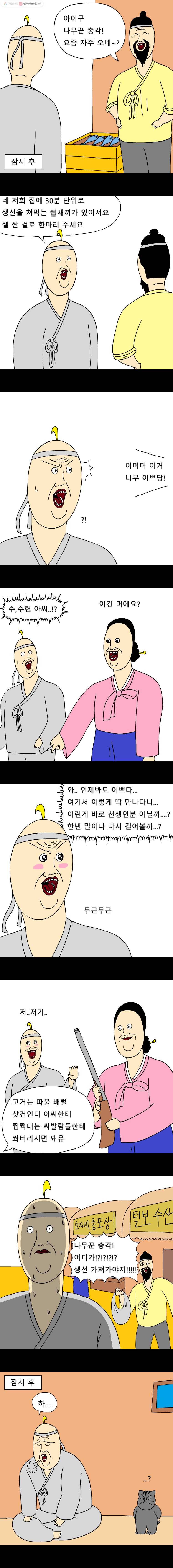 금수친구들 7화 떼껄룩 연애조작단(1) 2