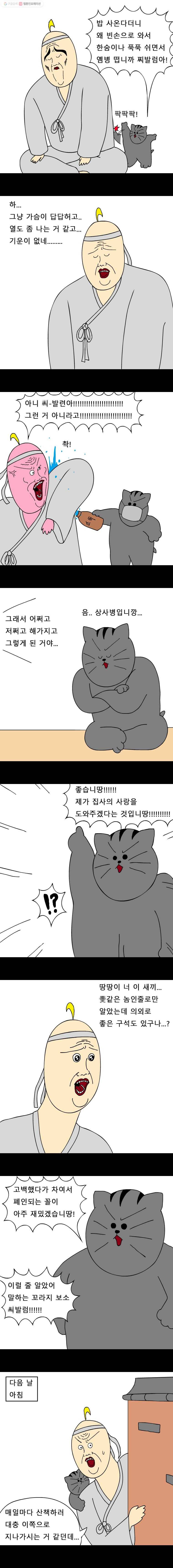 금수친구들 7화 떼껄룩 연애조작단(1) 3