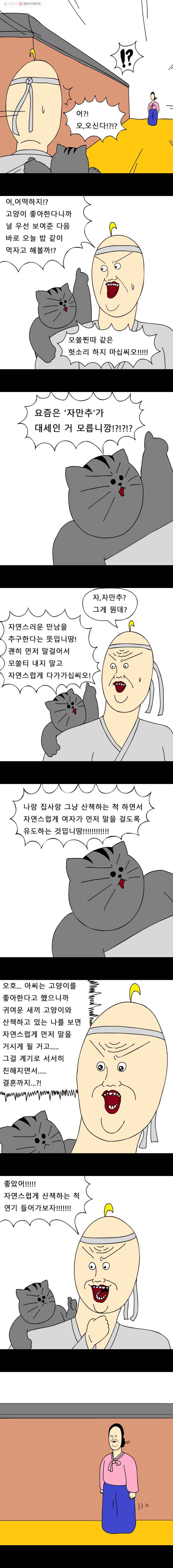 금수친구들 7화 떼껄룩 연애조작단(1) 4