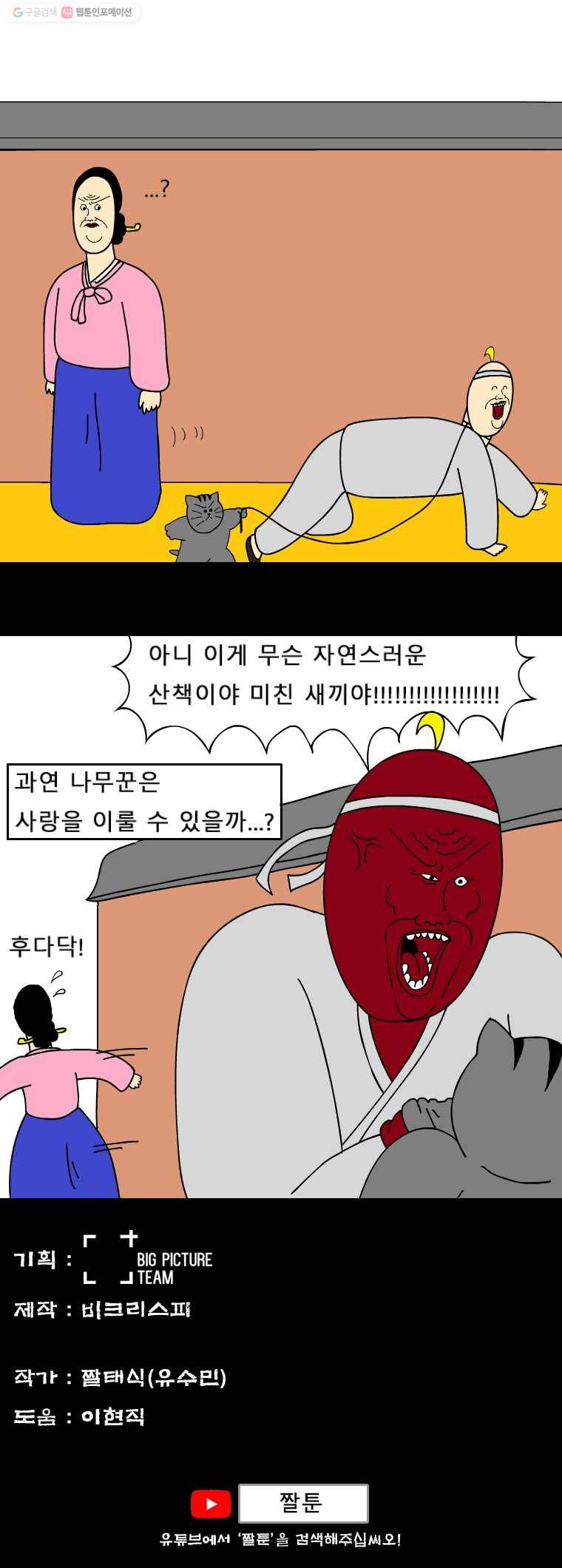 금수친구들 7화 떼껄룩 연애조작단(1) 5