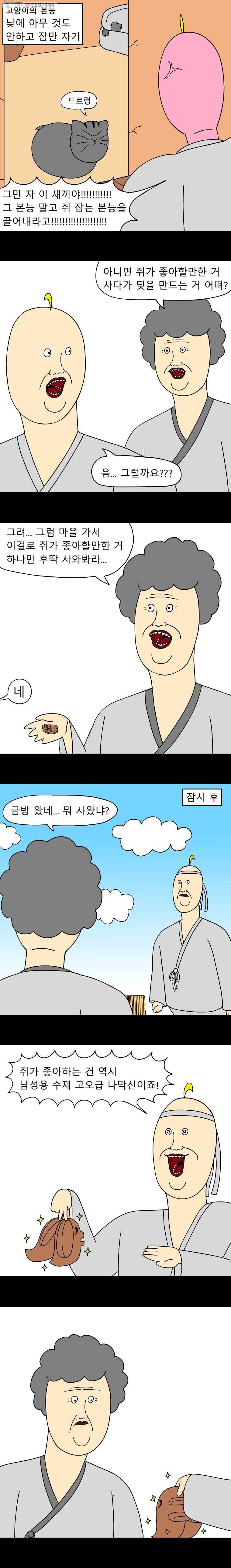 금수친구들 17화 폭풍을 부르는 도둑쥐 잡기 대작전 2