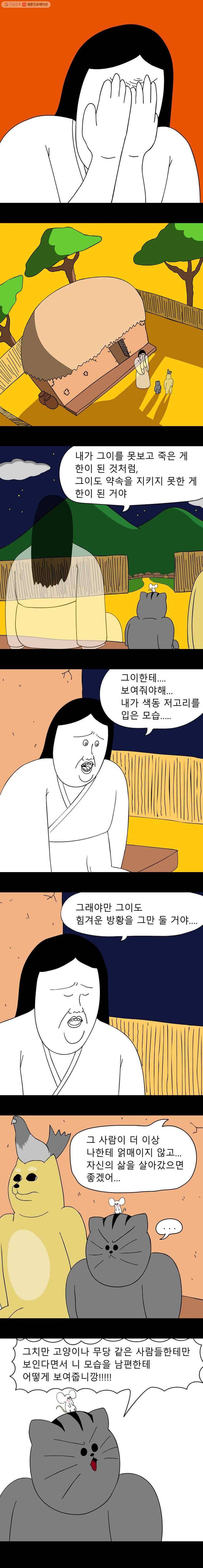 금수친구들 27화 땅땅아, 부탁해!(5) 2