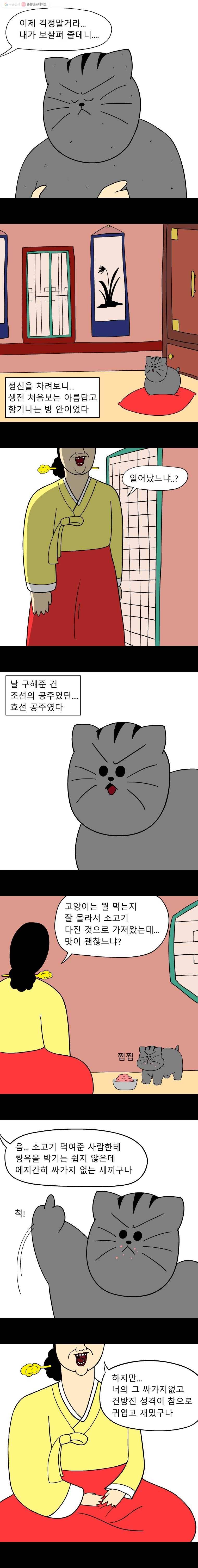 금수친구들 37화 폭풍을 부르는 고양이 구출 작전(4) 3