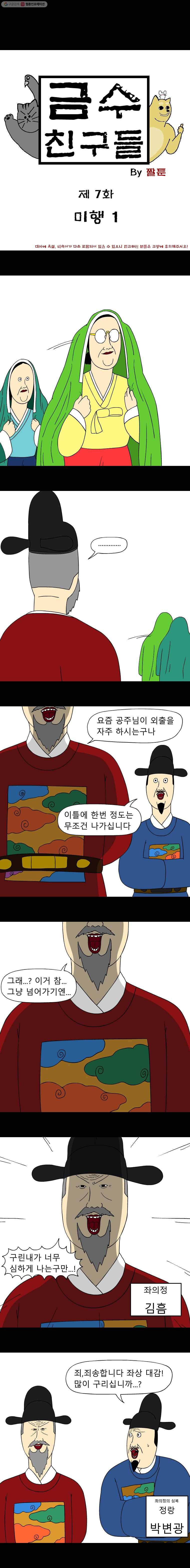 금수친구들 시즌2 7화 미행(1) 1
